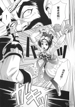 Page 40 of In Sangoku Musou Tensemi Gaiden
