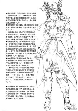Page 44 of In Sangoku Musou Tensemi Gaiden