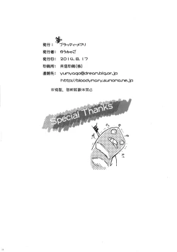 Page 18 of Jyuuteion Bomber
