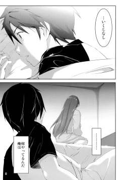 Page 11 of Minami ni fureru made no Kyori