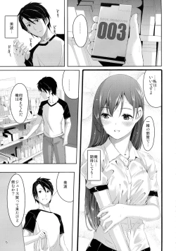Page 7 of Minami ni fureru made no Kyori