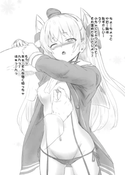 Page 4 of Amatsukaze-chan no Anal Attakai