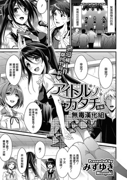 Download Idol no Katachi Kouhen