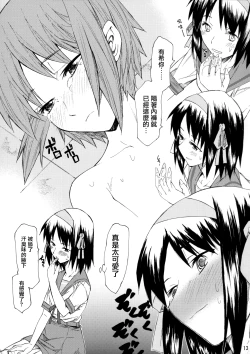 Page 12 of Yukinko LOVER