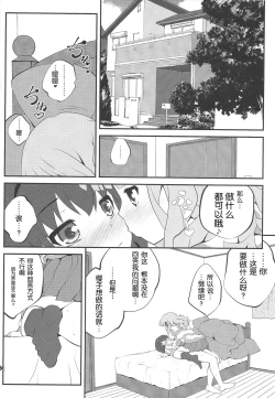 Page 4 of Himegoto Flowers 7