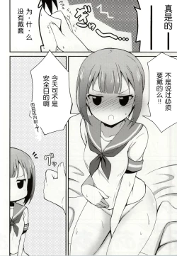 Page 24 of Love Yukiho