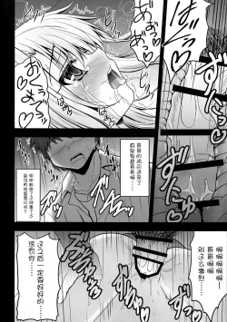 Page 11 of Onii-chan... Illya to Ecchi Shiyo...