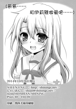 Page 15 of Onii-chan... Illya to Ecchi Shiyo...
