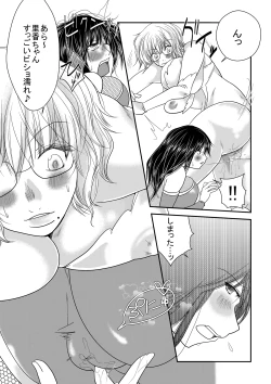 Page 21 of Nanohana Gakuen Ero Joou Ketteisen