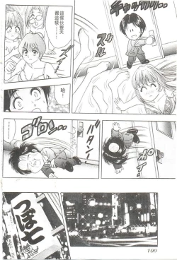 Page 101 of Suteki na OL 1 | OL誘惑 1