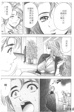 Page 102 of Chara-Tac 2 | 調情高手 2