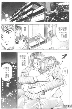 Page 108 of Chara-Tac 2 | 調情高手 2