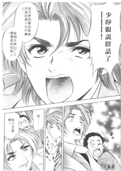 Page 119 of Chara-Tac 2 | 調情高手 2