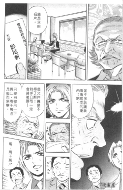 Page 79 of Chara-Tac 2 | 調情高手 2