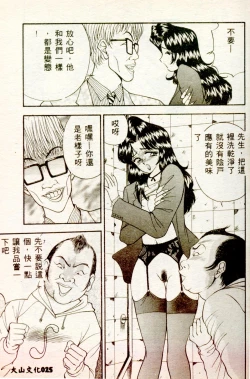 Page 24 of Inran Onna Kyoushi