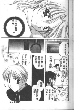 Page 159 of Love Diagnosis 1