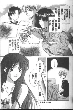 Page 179 of Love Diagnosis 1