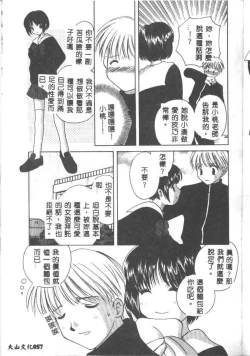 Page 87 of Love Diagnosis 1