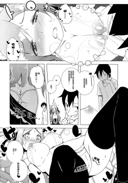 Page 13 of Sugoi Ushi