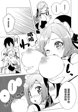 Page 8 of Sugoi Ushi