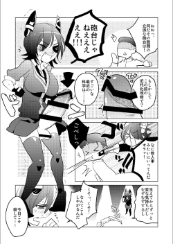 Page 4 of Futanari Tenryuu-chan ni Gyaku Anal Sarechau Manga