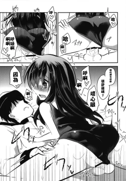 Page 17 of Keisotsu ni Sukumizu