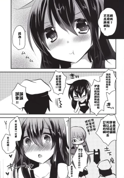 Page 7 of Keisotsu ni Sukumizu