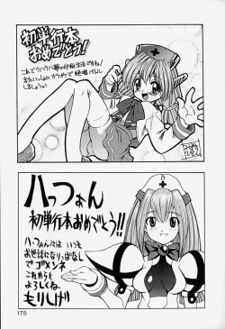 Page 178 of MAD Joshu Tendoh Hiroko