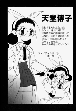 Page 61 of MAD Joshu Tendoh Hiroko