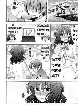 Page 26 of AMAGAMI FRONTIER