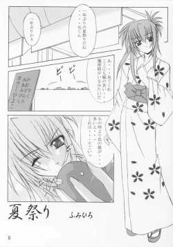 Page 3 of Natsumatsuri