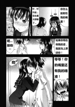 Page 13 of AMAGAMI FRONTIER Toaru Shukujo no Frustration