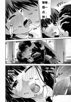 Page 21 of AMAGAMI FRONTIER Toaru Kamen no Addiction