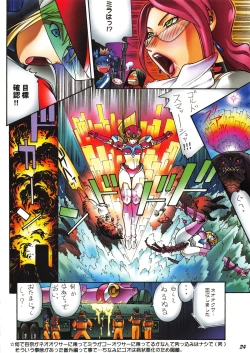 Page 24 of Shinkon Gattai GODANNAR!? Kanzen-ban 'Shinkon Shoya Toujitsu!!'