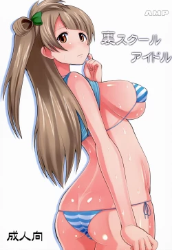 Page 1 of Ura School Idol | Hidden Side of a School Idol