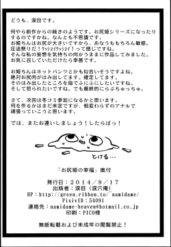 Page 21 of OshiriPrincess's Happiness