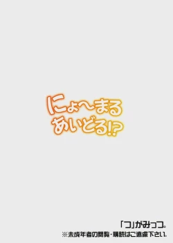 Page 27 of Nyo-maru Idol!?