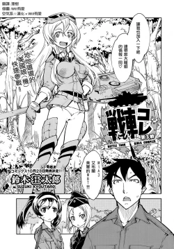 Page 1 of Sensha Kore #3