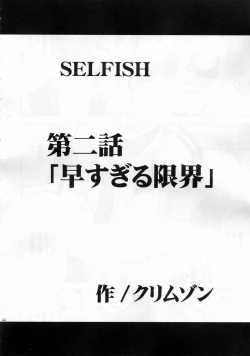 Page 21 of SELFISH