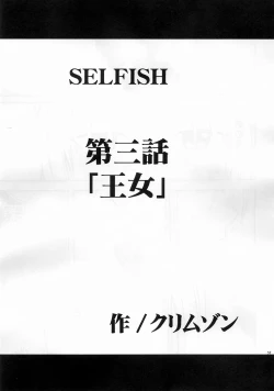 Page 36 of SELFISH