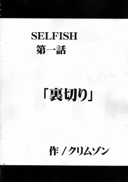 Page 3 of SELFISH