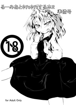 Download Rumia To Necho-nehco Suru Hon 2 Junbigou