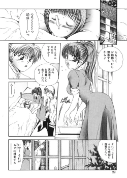 Page 24 of Himitsu no Heya he Youkoso