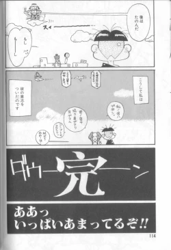 Page 113 of Shinkaida Tetsuyarou Daihyakka