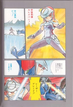 Page 137 of Shinkaida Tetsuyarou Daihyakka