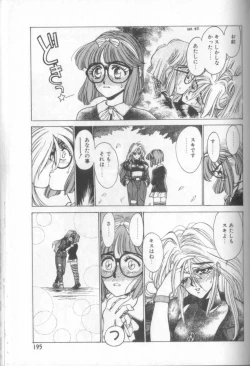 Page 194 of Shinkaida Tetsuyarou Daihyakka