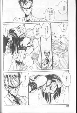 Page 203 of Shinkaida Tetsuyarou Daihyakka