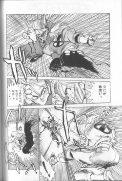 Page 217 of Shinkaida Tetsuyarou Daihyakka