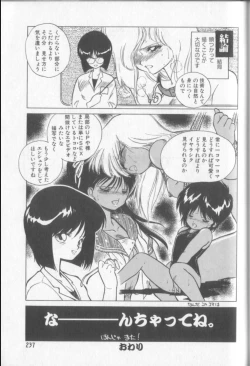 Page 236 of Shinkaida Tetsuyarou Daihyakka