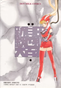 Page 239 of Shinkaida Tetsuyarou Daihyakka